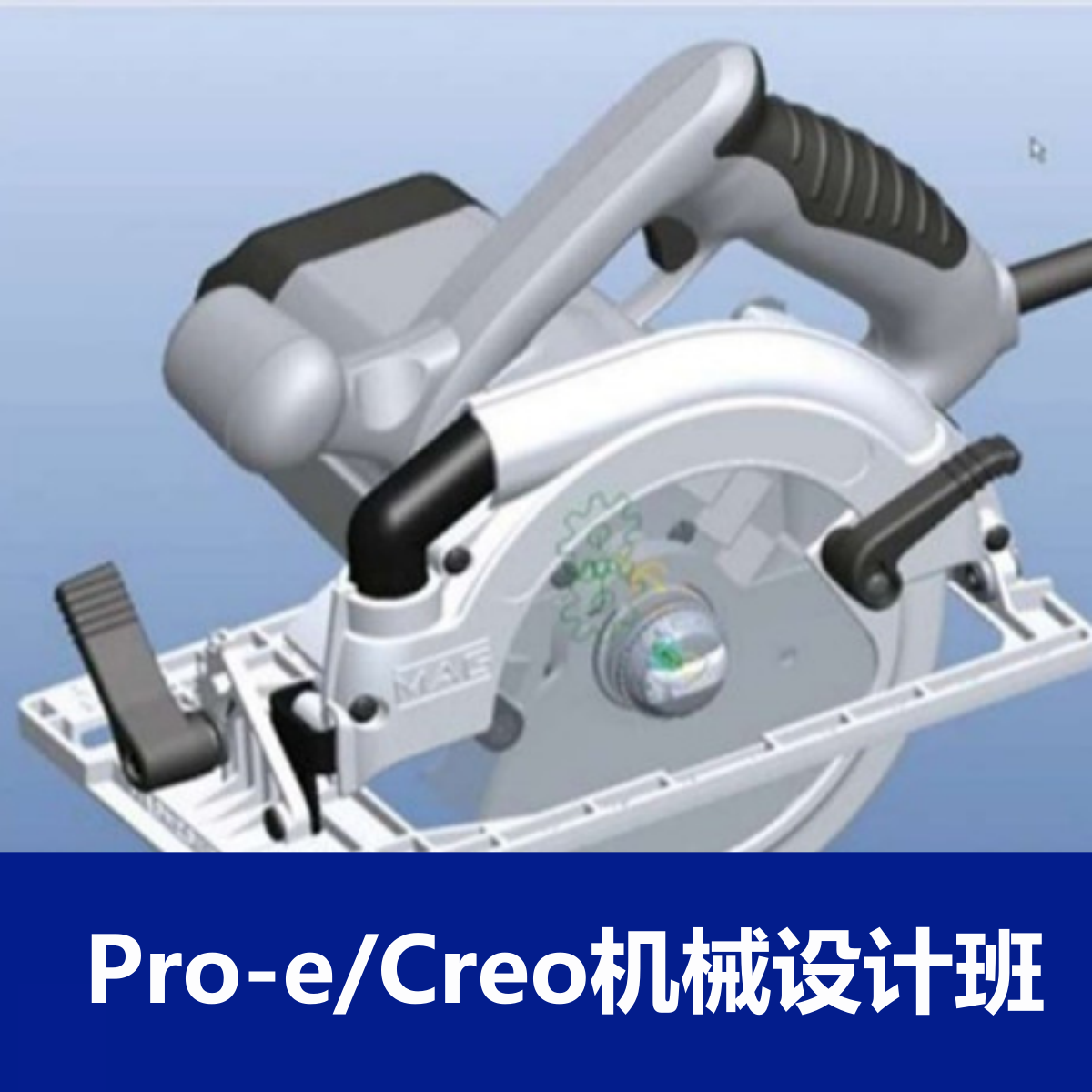 Pro/e/Creo模具设计实战